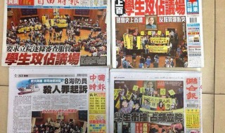 圖為318晚間佔領立法院行動次日的台灣各大報頭版標題