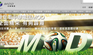 中華電信MOD轉播2014世界杯足球賽的宣傳網頁