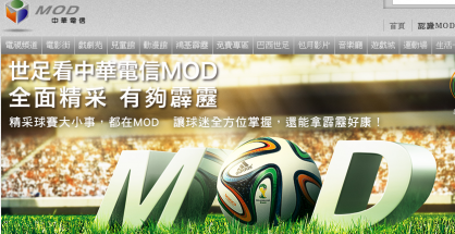 中華電信MOD轉播2014世界杯足球賽的宣傳網頁