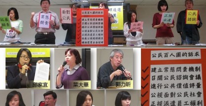20131115公民社會監督公視總經理遴選百人觀察團記者會