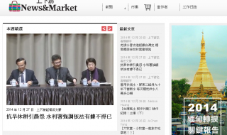 上下游News Market新聞市集網頁
