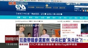 当中国的姓党风波兴起之际，台湾历来面临的政治任命国家媒体问题也浮上台面。本图撷取自三立新闻画面