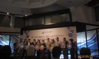 2018年9月30日在前身是科學教育館內召開《公共媒體法》的修法說明會
