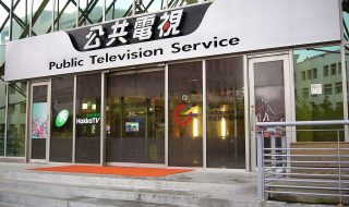 由於政府編列給公視的預算,第一年是12億,至第三年就是9億。其後年度若要超過9億,就得另立名目。照片授權:CC BY-SA 3.0 (Solomon203)